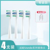 适配usmileY1/Y4/U1/U2/45度大理石U3一号刷Mcomb美看电动牙刷头 usmile[专业白] 4支装+
