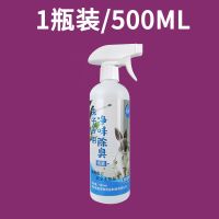 兔子除臭剂去尿味兔子杀菌除臭喷雾兔子除尿渍兔尿除臭兔子去异味 1瓶除臭剂500ML