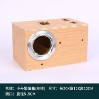 鹦鹉繁殖箱鸟窝横式卧式竖式木制繁殖窝虎皮牡丹玄凤保暖鸟用配件 20*12*12左挂(特价无赠品)