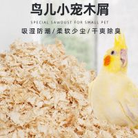 鸟用木屑刨花垫料繁殖箱鸟巢鸟窝冬天保暖鹦鹉用品用具鸟笼配件 散装木屑100克