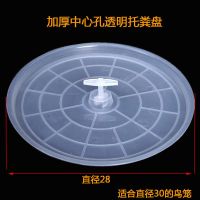 画眉鸟笼托粪盘圆笼托盘玉鸟圆形鸟笼接粪盘防漏鸟笼底盘鸟笼配件 透明款直径28适合直径30圆笼