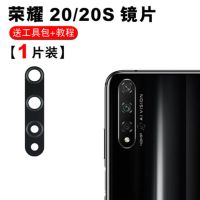华为荣耀20S 20Pro 20i 20青春后摄像头玻璃镜片框原装相机镜头盖 荣耀20/S 高清镜片(1片)