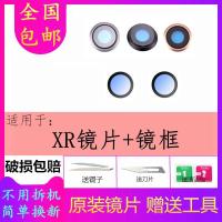 适用苹果XR镜框总成 后置摄像头 XR相架铁圈镜框像框镜面玻璃镜片 XR单镜片玻璃蓝光1个+工具+背胶