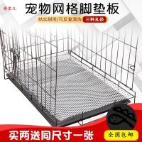 宠物脚垫板狗笼垫子网格垫塑料脚垫子加厚兔笼底网猫笼垫荷兰猪垫 长35厘米宽25厘米