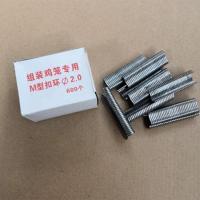 兔笼鸡笼鸽子笼鸟笼笼具安装专用卡扣钳子卡钳组装扎笼绑笼专用 专用卡扣一盒