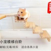 仓鼠梯子跳板豚鼠松鼠蜜袋鼬爬梯花枝鼠台阶龙猫原木楼梯小宠玩具 经典台阶款4梯