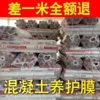 混凝土养护膜建筑工程膜养护薄膜地膜工地专用薄膜水泥路面养护膜 [新料]宽度1米长度200米