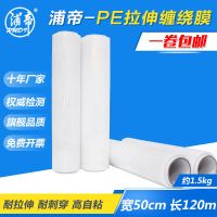 50cm宽缠绕膜拉伸包装膜打包膜大卷物流保鲜薄膜保护膜果树嫁接膜 缠绕膜50CM*120米*1.5KG