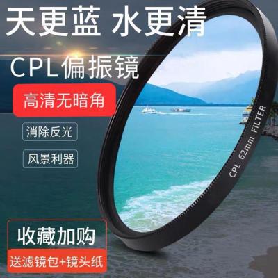 高清镀膜偏振镜 CPL单反相机滤镜67/72/77/82mm适用尼康佳能微单 37(带手机夹) 超薄高清(性价比款)