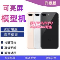 苹果78/7P8P手机模型 iPhoneXSMAX 模型机 XS 开机亮屏 上交 不可亮屏[送防爆膜] 特价模型[型
