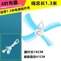 小吊扇学生宿舍风扇蚊帐吊扇静音床上迷你家用卧室小电风扇大风力 [四叶吊扇]