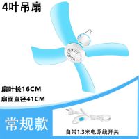 学生小吊扇床上大风力静音家用迷你小型蚊帐微风宿舍电风扇吊式 4叶小吊扇