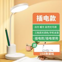 台灯护眼学习LED儿童保视力卧室床头灯学生宿舍可充电插电小台灯 插电款[插电用/不可调光]
