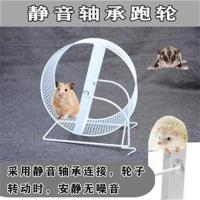 仓鼠跑轮赛尔购仓鼠带支架铁丝转轮滚轮大号21金丝熊豚静音跑轮.. 墨甲片-白