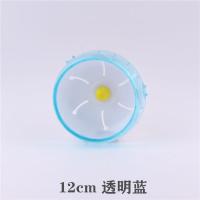 仓鼠静音跑轮松鼠转轮滚轮支架加大号金丝熊刺猬21cm跑步玩具 12cm[蓝]
