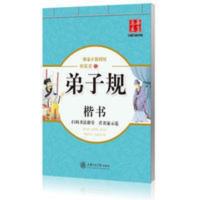 华夏万卷新版弟子规临摹字帖田英章老师书法楷书正楷钢笔硬笔字帖 华夏万卷新版弟子规临摹字帖田英章老师书法楷书正楷钢笔硬笔字