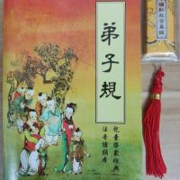 [买2发5本]弟子规(拼音注音读诵本)启蒙经典,1册游记 红绿封面版 只要弟子规-不要内存卡