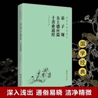 弟子规太上感应篇十善业道经 国学经典诵读本 大字注音 横排简体