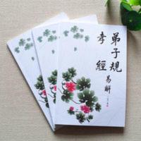 弟子规孝经易解 圣贤教育精解书籍 32开本 原文注音版 弟子规孝经易解