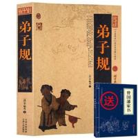 弟子规全集 原文译文注释无删减 国学版成人文白对照三字经千字文 39.8 弟子规+送曾国潘小书