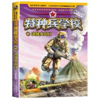 特种兵学校全套28册八路著少年特战队特种兵学书校阳刚励志故事书 特种兵学校---17决战火山口