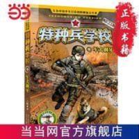 特种兵学校9:军犬钢牙 当当 书 正版 特种兵学校9:军犬钢牙