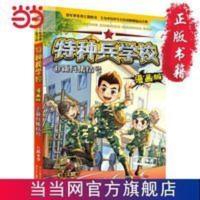 特种兵学校漫画版1—新兵集结号 当当 书 正版 特种兵学校漫画版1—新兵集结号