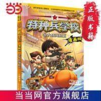 特种兵学校漫画版1—大战海贼王 当当 书 正版 特种兵学校漫画版1—大战海贼王