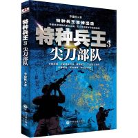 特种兵王1-3特种兵王中王军事题材小说可搭配刘猛刺客火凤凰 特种兵王3尖刀部队