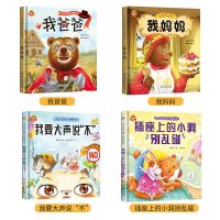 硬壳幼儿园阅读绘本幼儿绘本故事书儿童绘本36岁早教大班宝宝睡前 硬壳[我爸爸+我妈妈+安全绘本]4册