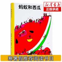 [正版硬壳]精装蚂蚁和西瓜非注音版绘本情商教育故事书 [精装硬壳]蚂蚁和西瓜