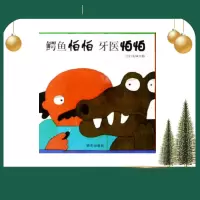 鳄鱼怕怕牙医怕怕 绘本正版亲子共读睡前故事 英语双语精装绘本 鳄鱼怕怕牙医怕怕[平装软皮]