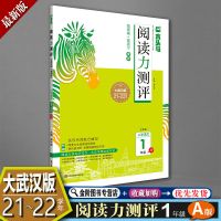 大武汉版2022秋季最新木头马阅读力测评小学语文123456年级A版B版 一年级 B版下册