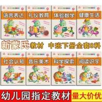 新蒙氏中班下册五大领域幼儿园教材用书全套8科4-5岁宝宝教学课本 语言表达(中班下册)