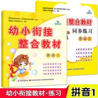 幼小衔接整合教材数学识字拼音同步练习一日一练学前班晨曦早教 拼音1教材+练习册