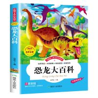 儿童恐龙书大全科普百科全书注音版小学生十万个为什么幼儿故事书 恐龙
