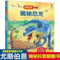 揭秘恐龙尤斯伯恩看里面系列精装版3D立体翻翻书3-6-9岁儿童认知 揭秘恐龙