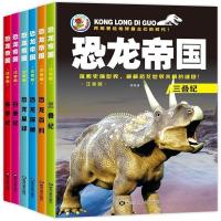 恐龙帝国彩图注音版恐龙故事书3-9岁 儿童恐龙漫画书宝宝启蒙绘本 恐龙帝国[全套6本]