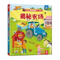乐乐趣低幼版揭秘火车汽车农场恐龙海洋3d立体翻翻书科普百科全书 揭秘农场