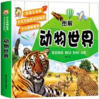 动物世界儿童百科书籍幼儿早教书小学生一二三年级课外阅读书 动物世界