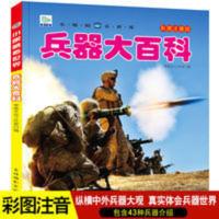 世界兵器大百科 全书注音版 儿童小学生古代武器大全 书籍 小眼睛看世界兵器大百科