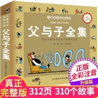 父与子 全集彩色注音完整升级版漫画书小学生作文故事书二三年级 父与子312页[完整版 彩图注音]