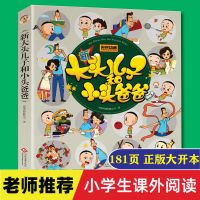 父与子全集书正版彩色双语版注音版漫画书全套儿童漫画搞笑小学生 名校班主任 父与子 注音版