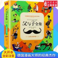 父与子书全集彩色注音完整版 正版经典世界名著父子情儿童 漫画动 图片色