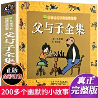 没头脑和不高兴彩图注音小树苗儿童成长经典父与子任溶溶二年级上 父与子