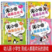 米小圈上学记 三年级课外必读全套 米小圈脑筋急转弯漫画成语全集 米小圈脑筋急转弯第一辑