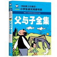 没头脑和不高兴+父与子彩图注音版6-10岁小学生一二年级课外阅读 父与子(名校班主任)