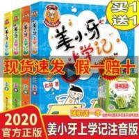 全套4册注音版姜小牙上学记全套北猫一二年级课外书必读故事书读 姜小牙上学记