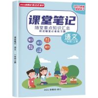 课堂笔记小学语文数学英语上册一二三四五六年级人教版北师大版 语文(人教版) 一年级上册