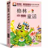 稻草人课外书三年级必读上册格林童话安徒生童话正版叶圣陶下册 格林童话[注音版]